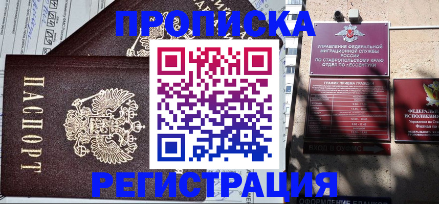 прописка в Североуральске